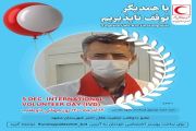 روز جهانی داوطلب