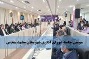 سومین جلسه شورای اداری شهرستان مشهد