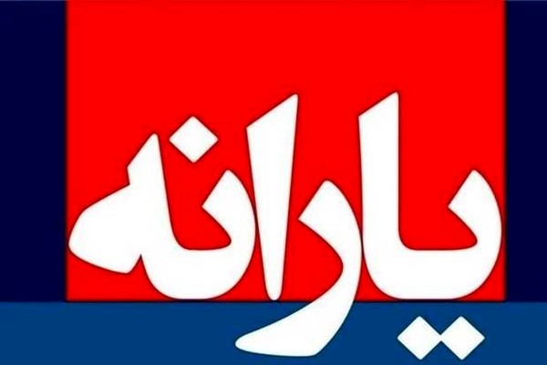 یارانه نقدی ۲ میلیونی در حساب سرپرست خانوار 