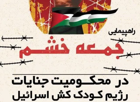 جمعه خشم
