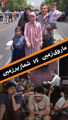 ما وشما مثل هم نیستیم