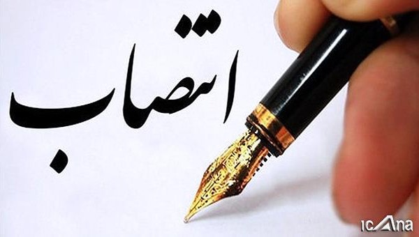 حکم انتصاب