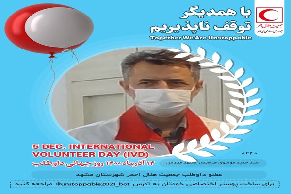 روز جهانی داوطلب