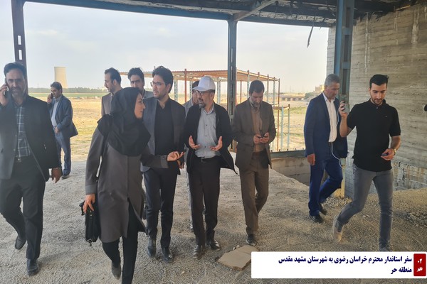 سفر استاندار خراسان رضوی به شهرستان مشهد مقدس و بازدید از منطقه حر
