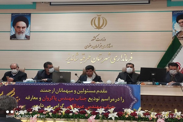 مدیر جدید امور آبفای طرقبه شاندیز معرفی شد 