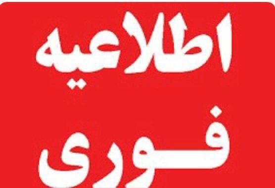 به اطلاع شهروندان گرامی می رساند