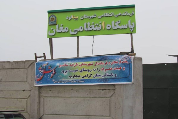 افتتاح پاسگاه انتظامی روستای مغان