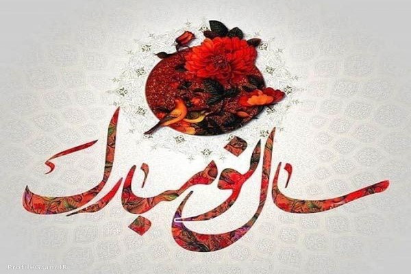 بنام انکه حکمت آموخت   یا مقلب القلوب و الابصار