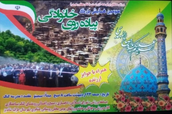 سومین همایش بزرگ پیاده روی خانوادگی